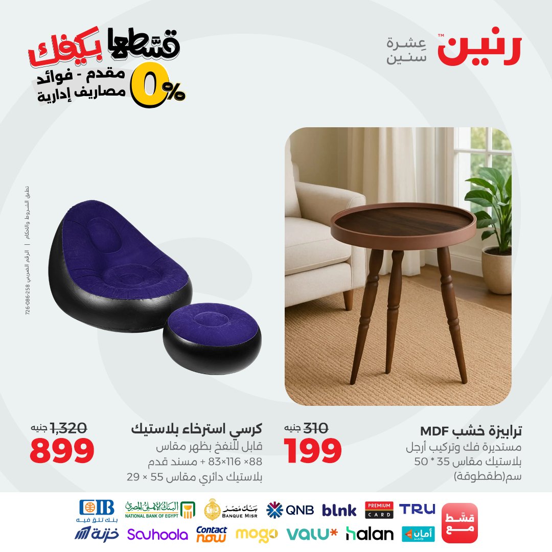 raneen offers from 31aug to 2aug 2025 عروض رنين من 31 أغسطس حتى 2 أغسطس 2025 صفحة رقم 151